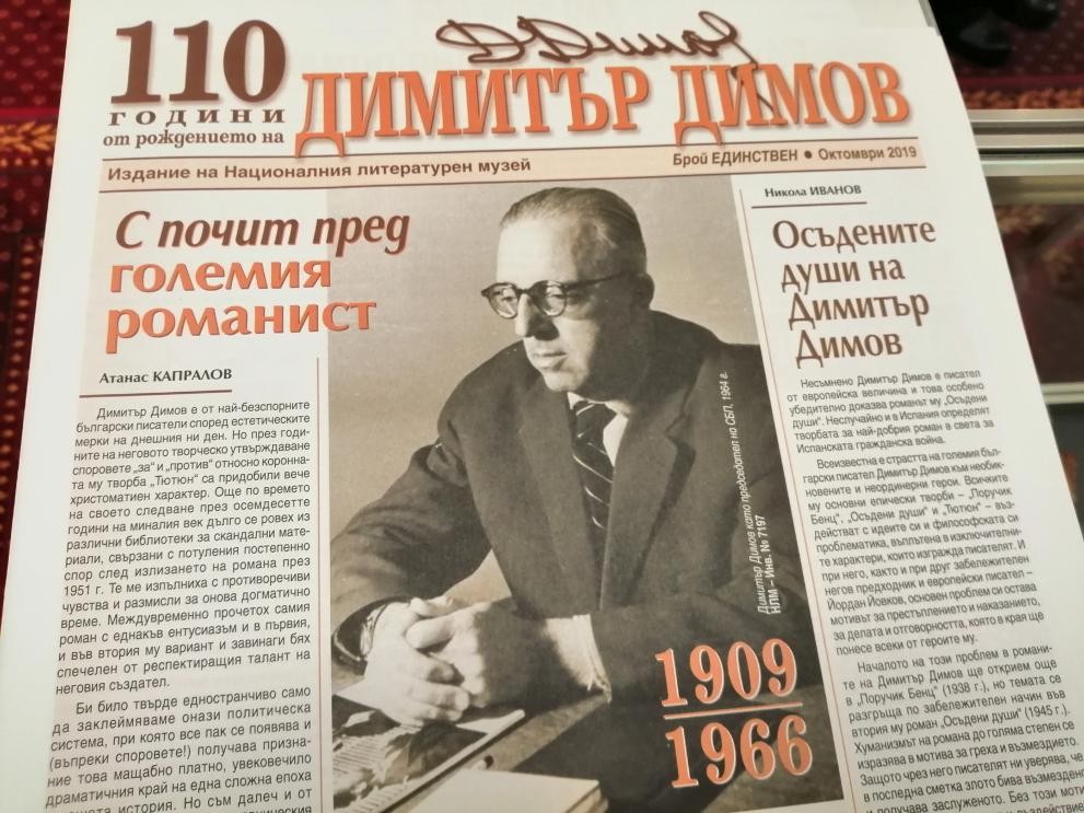 Здравка Евтимова: Димитър Димов е като огледало на българската душевност