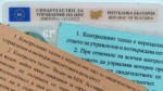 През 2020 година изтича срокът на 29 265 свидетелства за управление на МПС, издадени от ОДМВР - Русе 