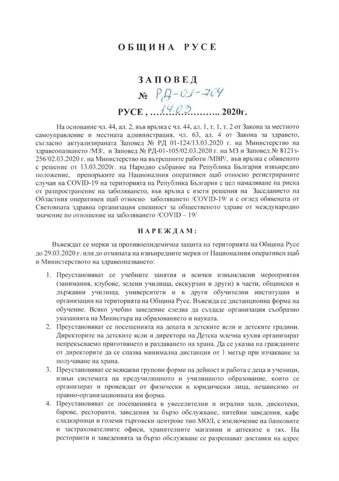 Кметът на Русе Пенчо Милков разпореди новия режим на действие на обществото и институциите 