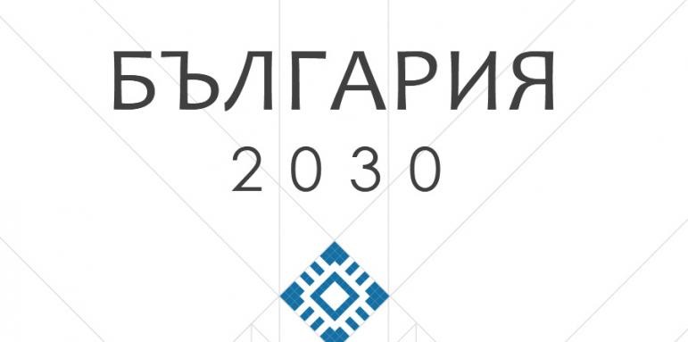 Всенародният стабилитет в България 2030