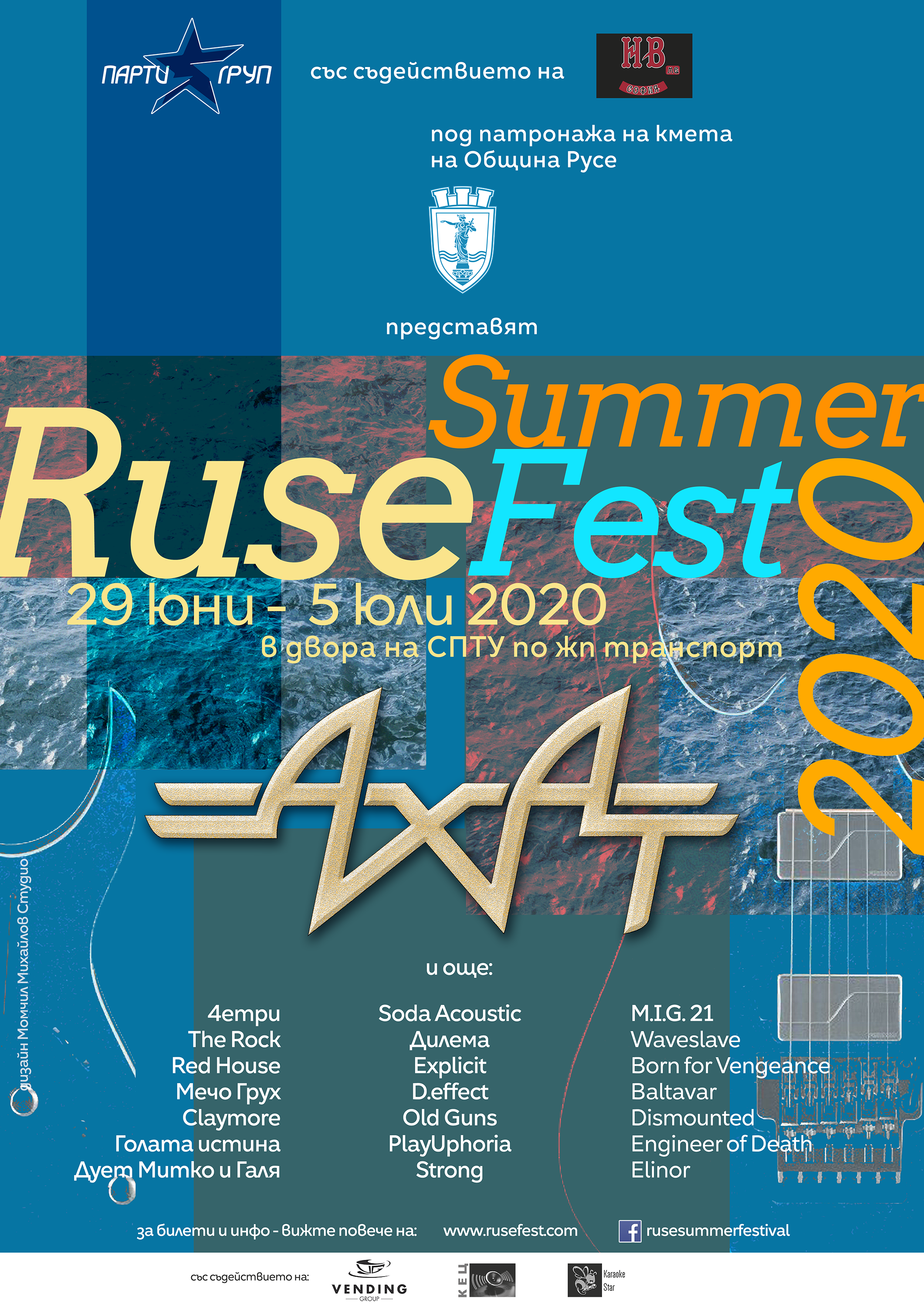 Ruse Summer Festival 2020 ще се проведе от 29 юни до 5 юли в двора на бившето СПТУ по ЖП транспорт