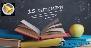 Първият учебен ден! /Елисавета Багряна/