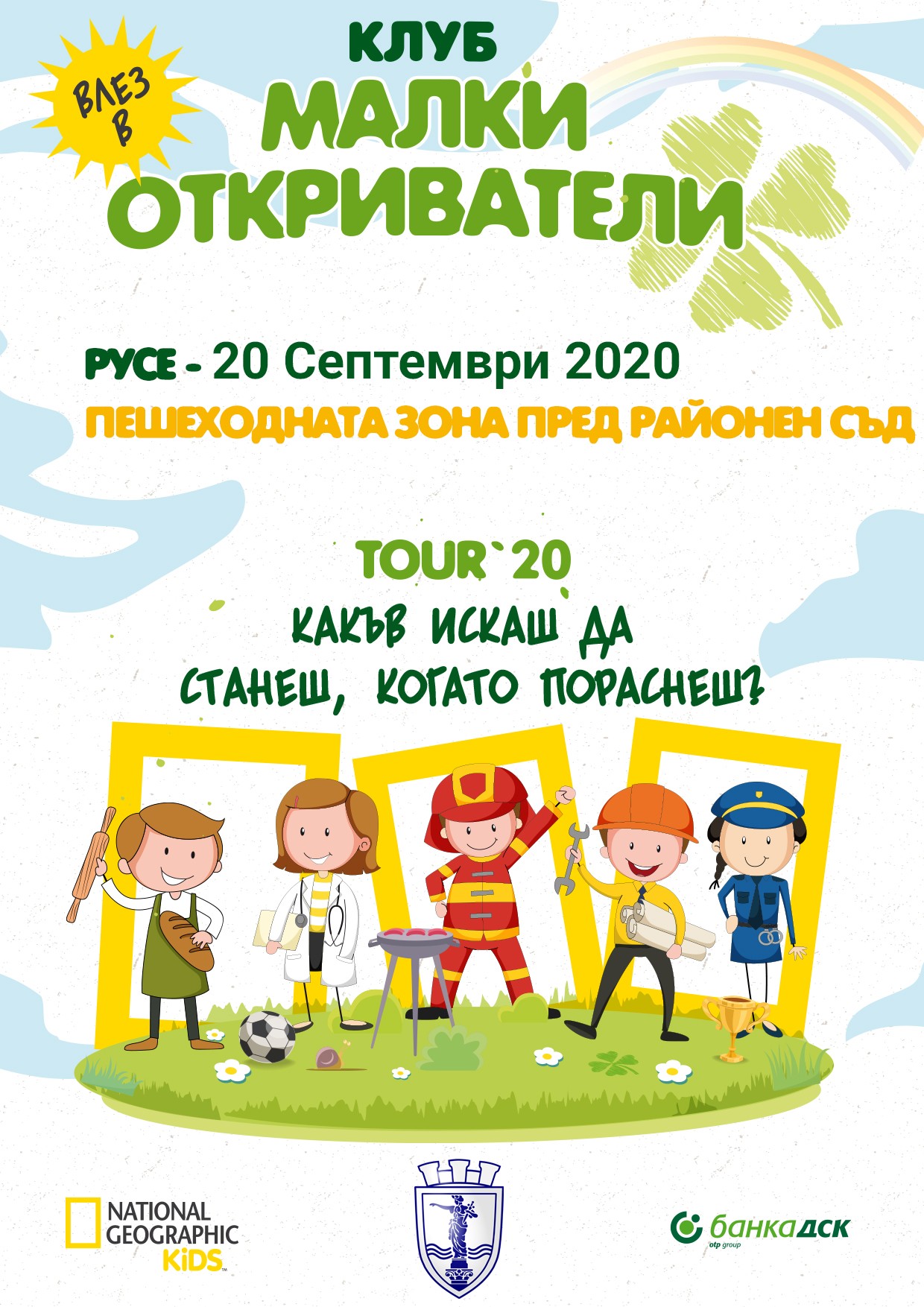 Тази неделя в Русе - образователното турне на National Geographic Kids 2020 