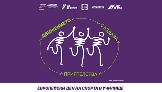 Европейски ден на спорта  и в област Русе