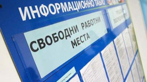   Обявени свободни работни места в област Русе към 9 октомври 2020 г.