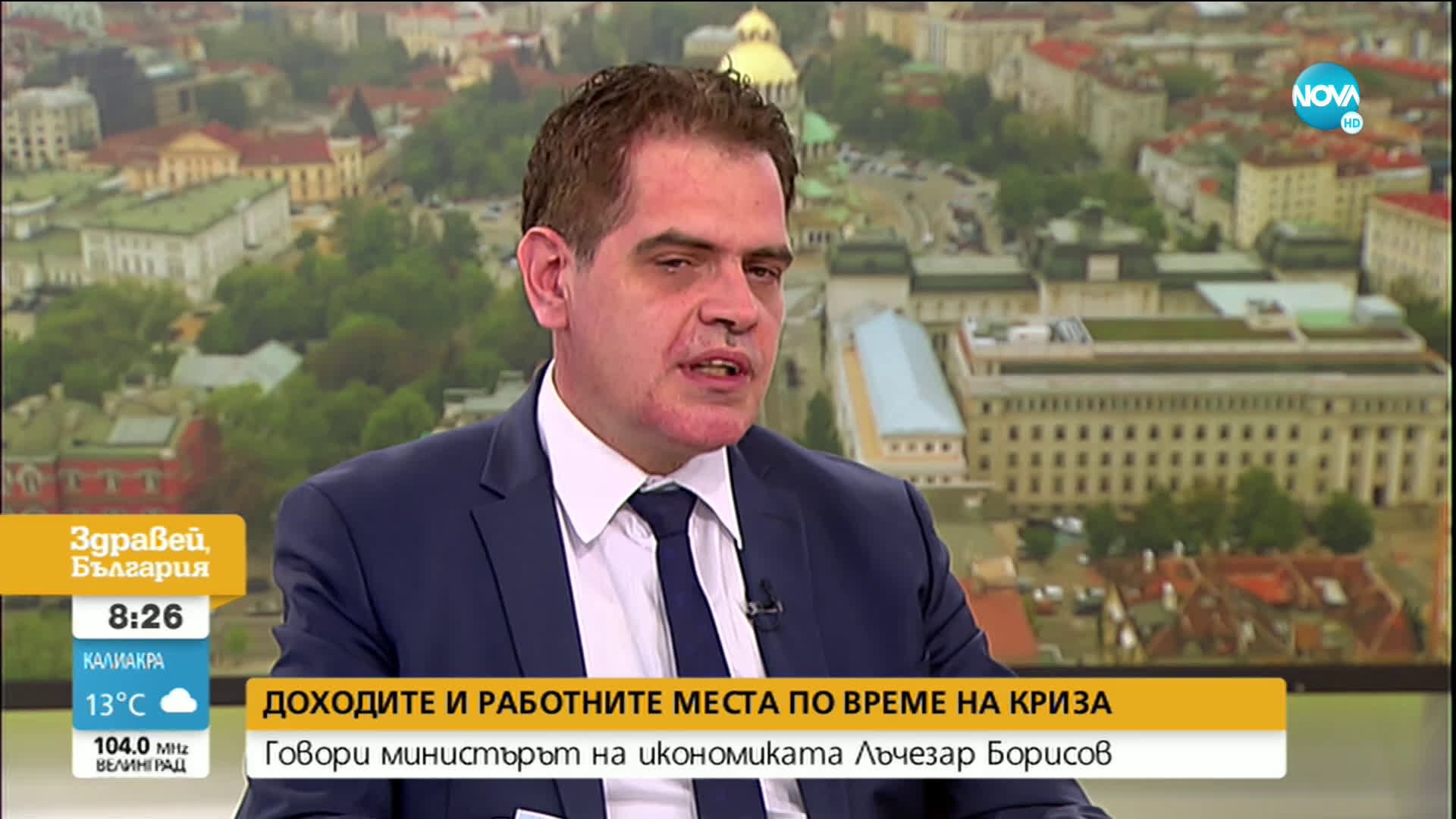 Министър Борисов: От противоепидемичните мерки във второто тримесечие на годината загубихме 8.5% от БВП