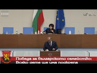 300 милиона от данъци ще върне държавата на българските семейства