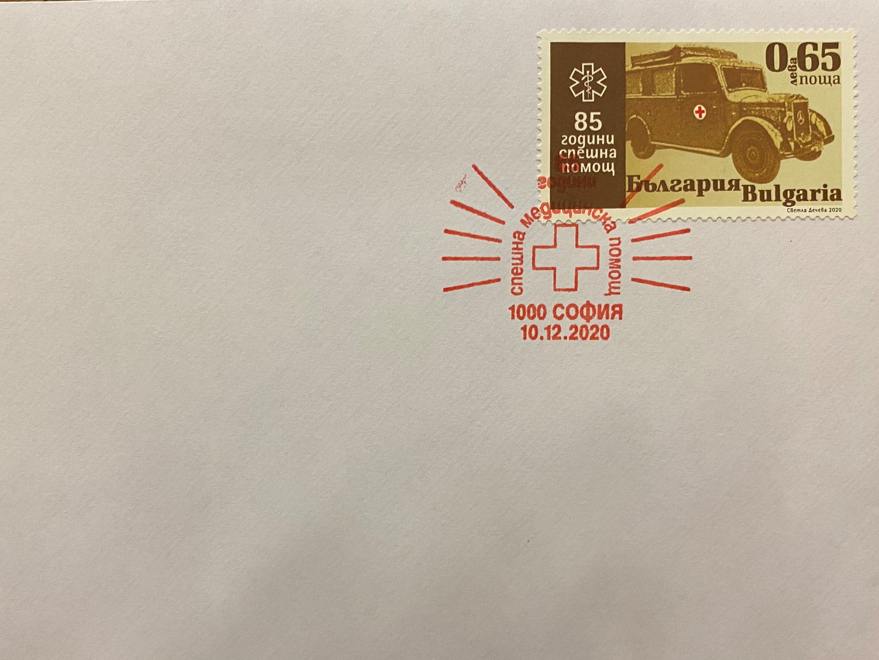Министрите Росен Желязков и Костадин Ангелов валидираха пощенска марка, посветена на медиците на първа линия