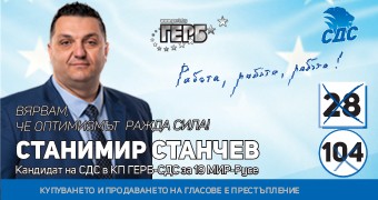 Станимир Станчев:  Влизам в  изборите  много амбициран да работя и постигам конкретни резултати за региона ни