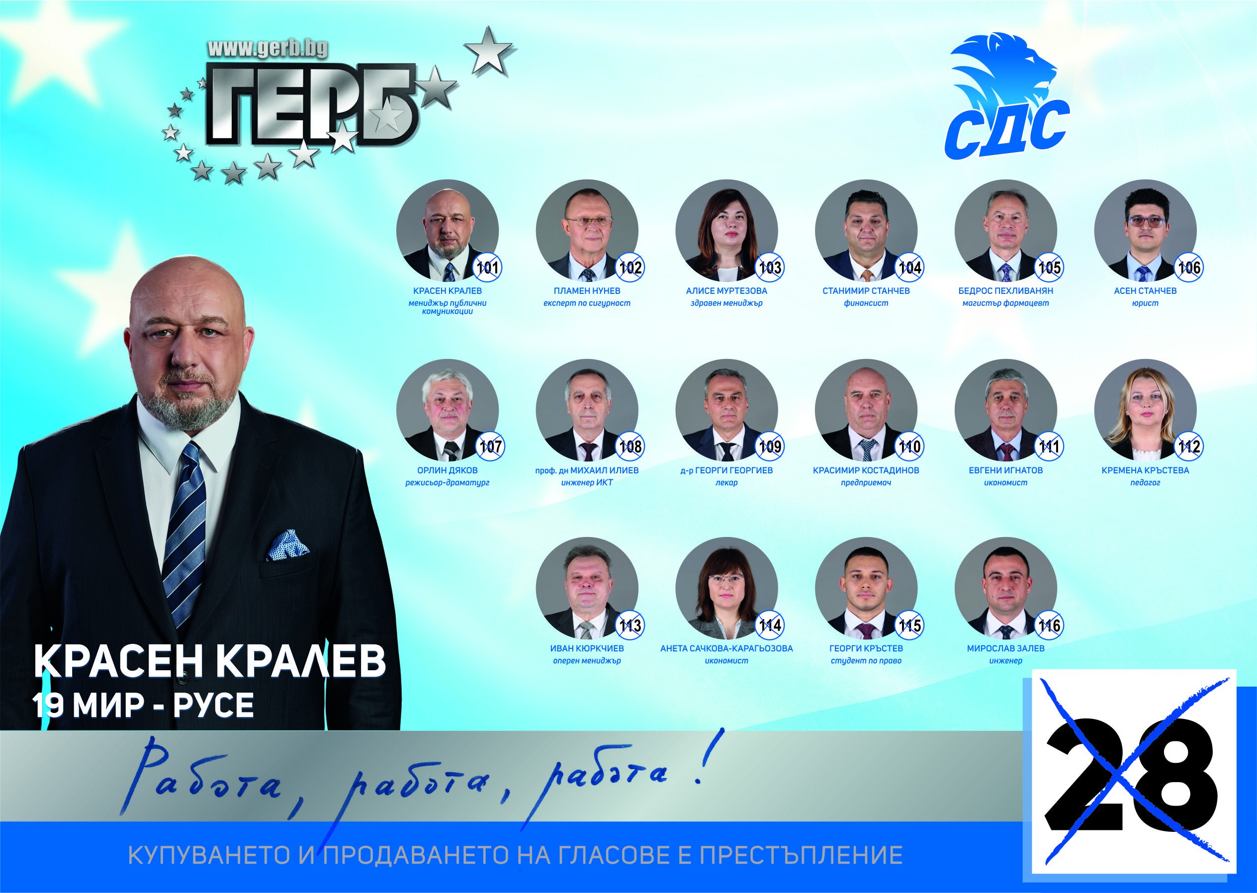 16 успели личности са в силния отбор на ГЕРБ-СДС в Русе