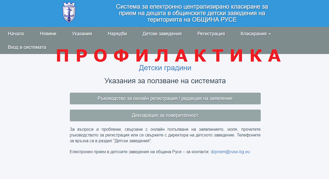 Предстои едноседмична профилактика на системата за прием в първи клас