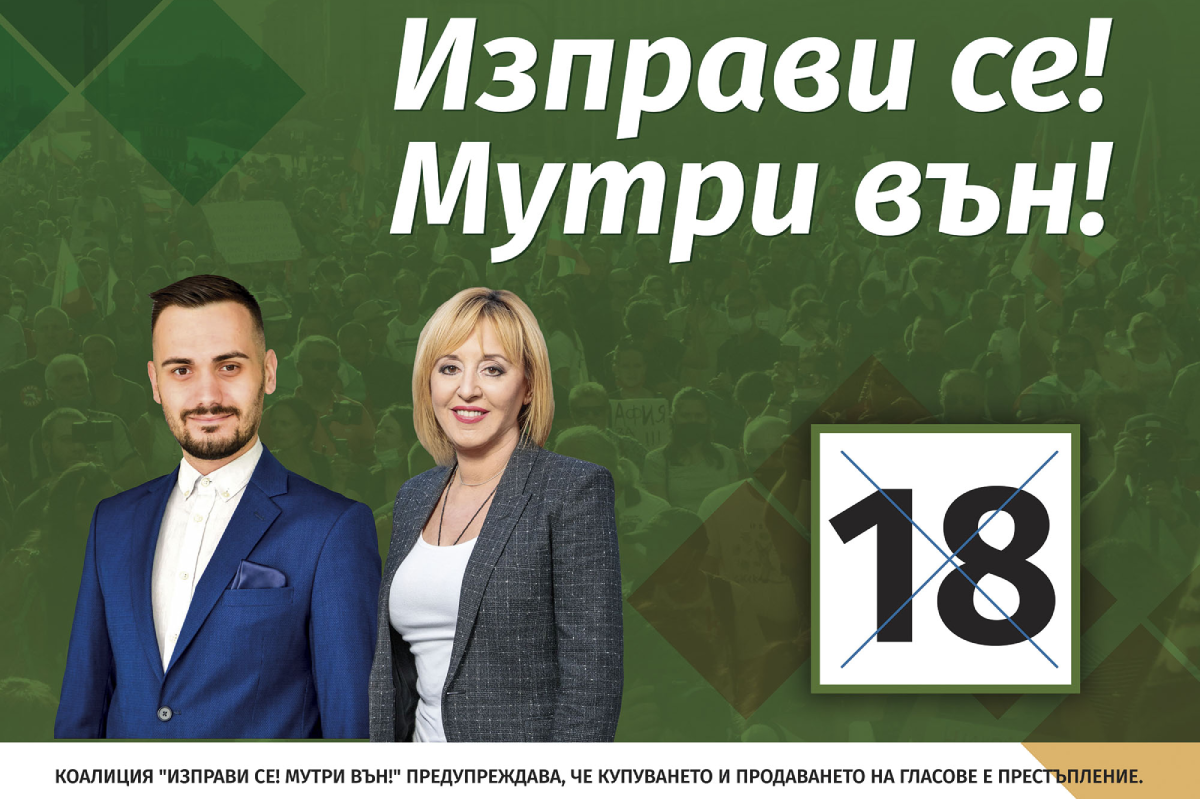 Обръщение на Станимир Бояджиев, кандидат за народен представител от коалиция „Изправи се! Мутри вън!“ в Русе
