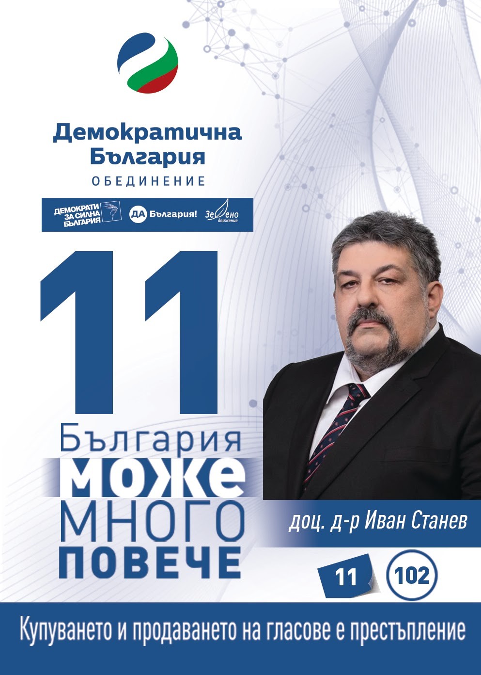 Иван Станев ДСБ подава оставка като лидер на ДСБ