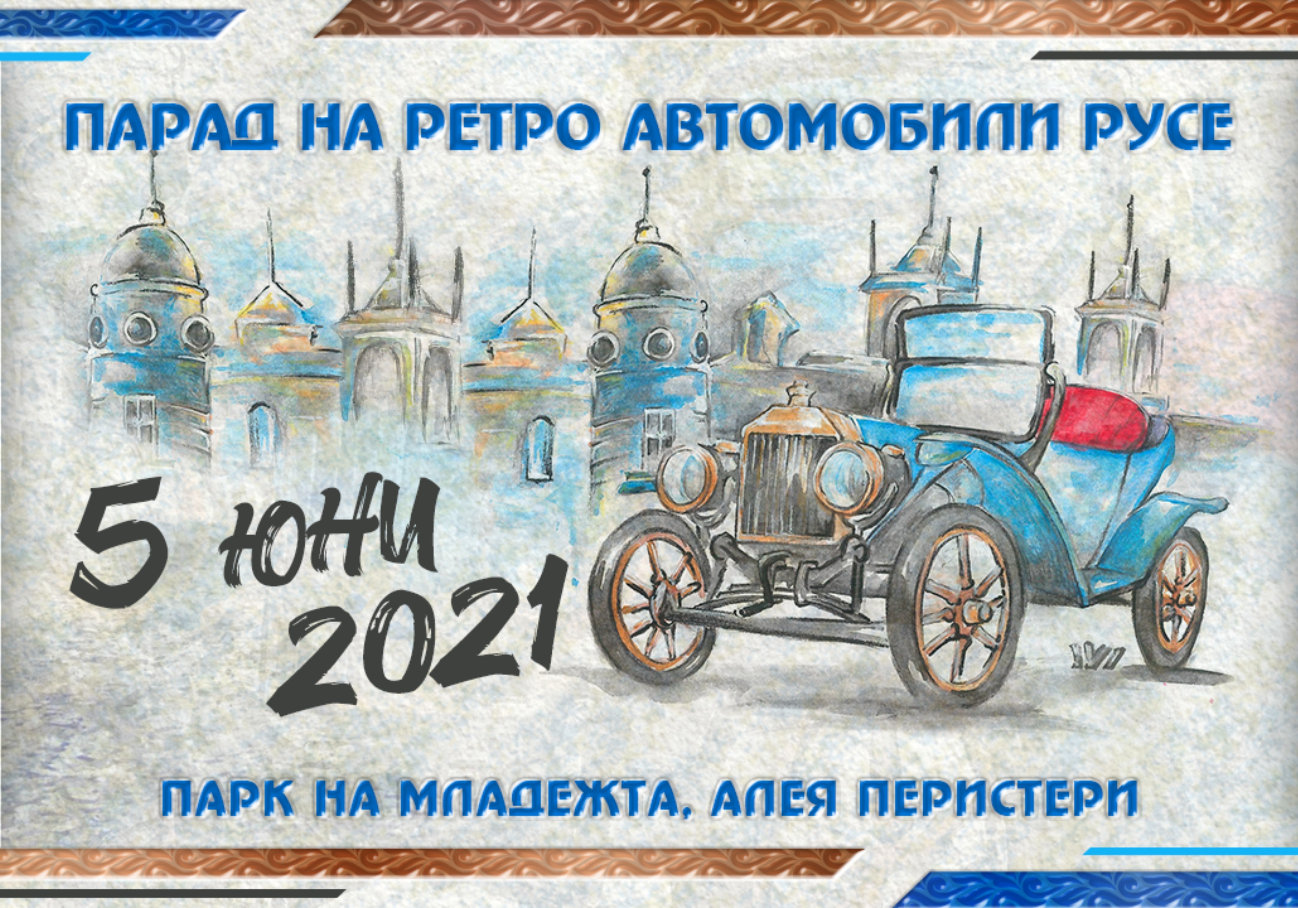 Парад на ретро автомобили и мотоциклети ще се проведе на 5 юни