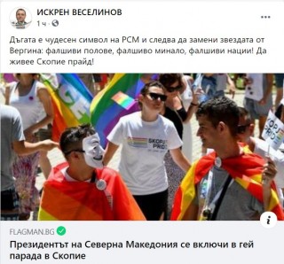 Фалшиви полове, фалшиво минало, фалшиви нации!  Да живее Скопие прайд!