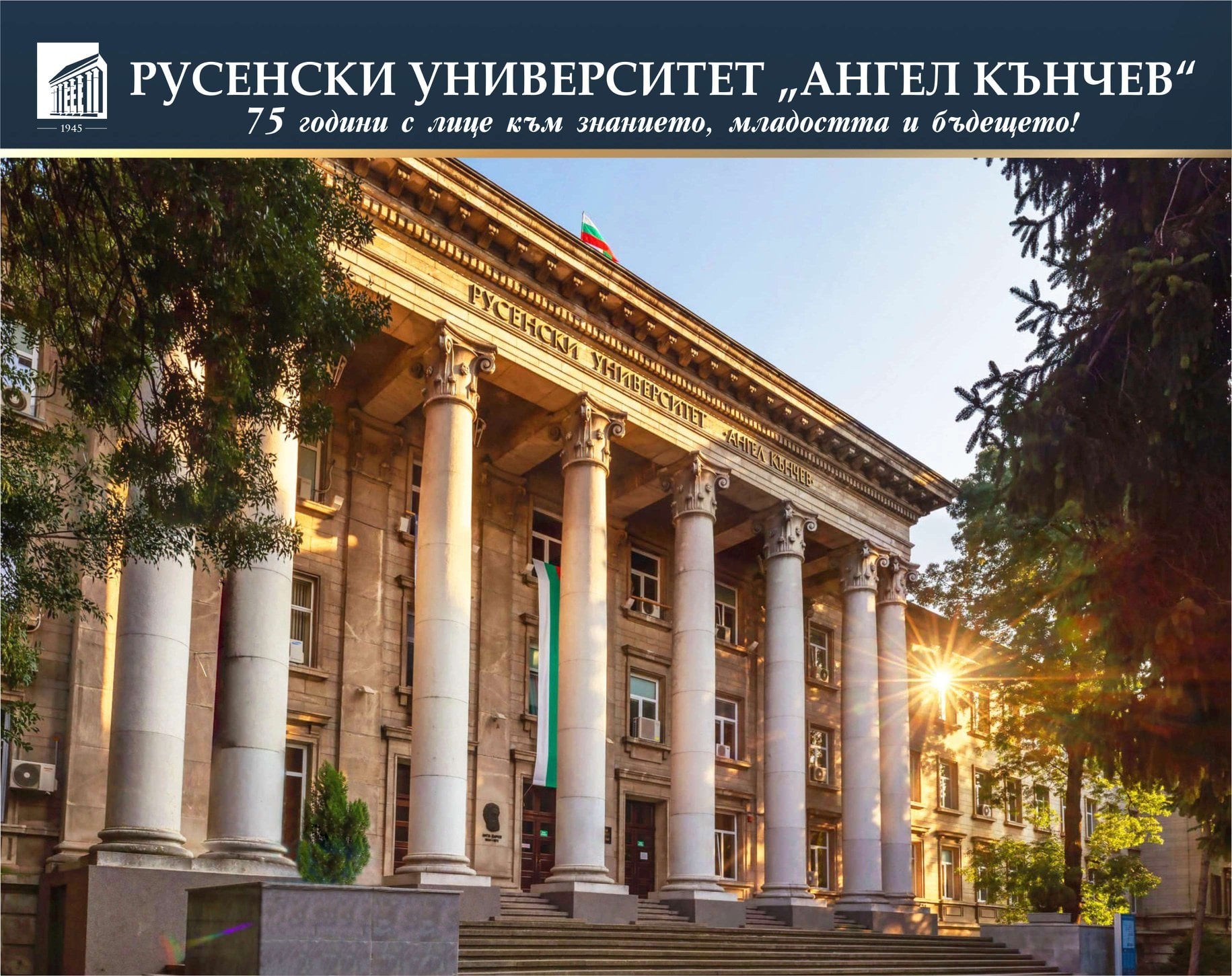 Новата учебна година в Русенския университет ще започне присъствено 