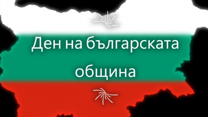 12 октомври е обявен за Ден на българската община и местното самоуправление в България