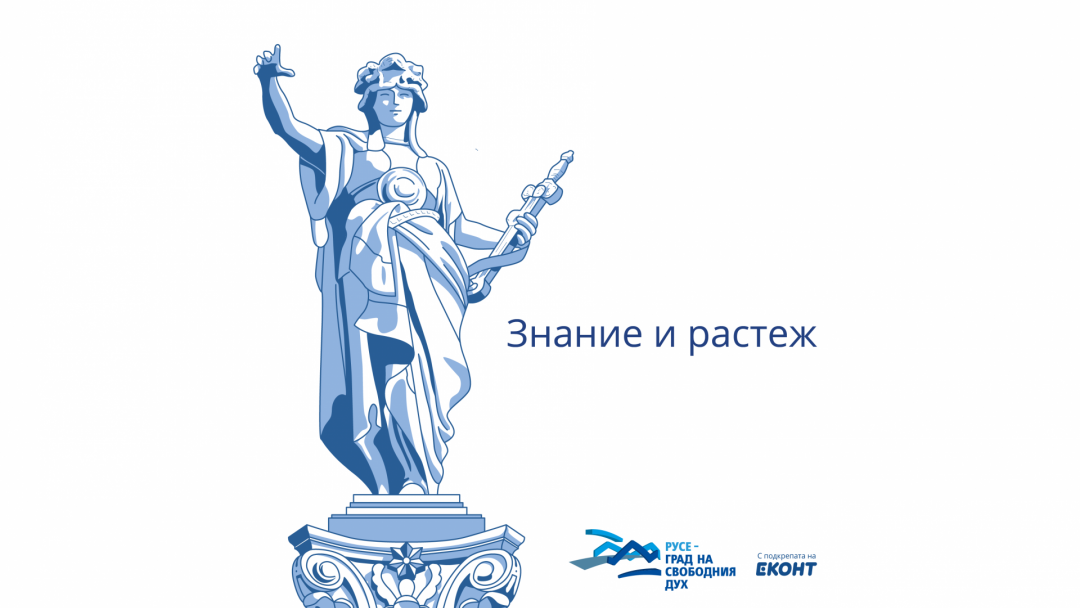 14 проекта кандидатстват за финансиране по програма „Знание и растеж“ 2022 г.