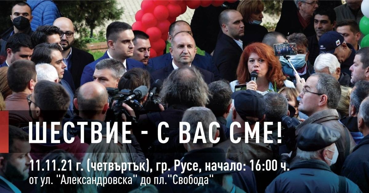 Кандидатите на „БСП за България“ Русе ще закрият предизборната си кампания заедно с Румен Радев и Илияна Йотова