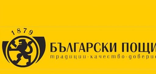 Фалшиви съобщения от името на „Български пощи“ ЕАД