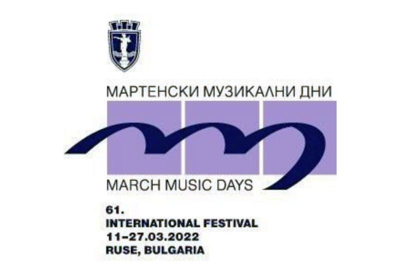 600 изпълнители от 7 държави гостуват на „Мартенски музикални дни” през 2022 