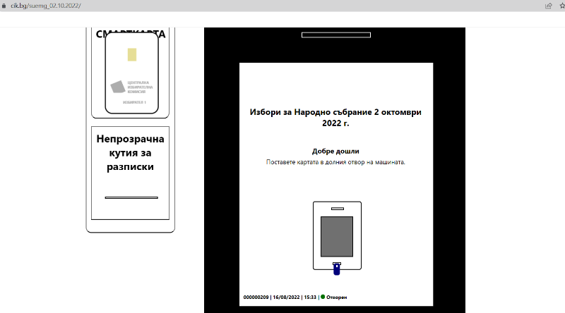 ЦИК пусна виртуален симулатор  за машинното гласуване на 2-и октомври  
