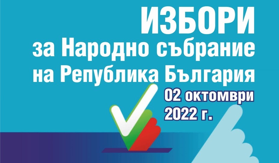 236 кандидати от 28 партии и коалиции в Русенско ще се борят за 8 места в следващия парламент