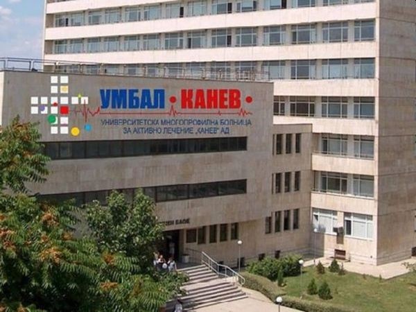 УМБАЛ „Канев“ стартира кампания за безплатни гинекологични прегледи и консултации