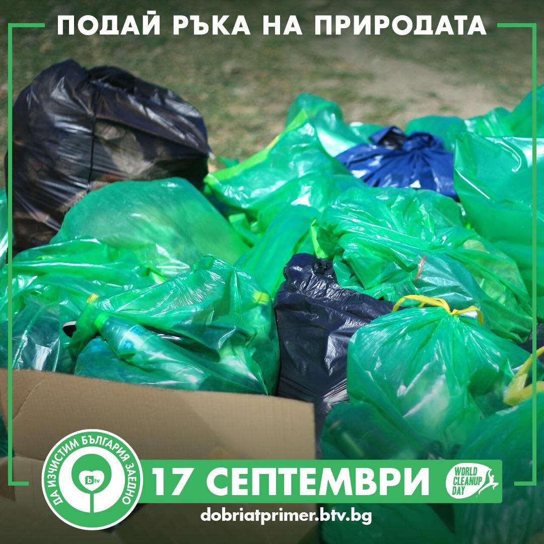 Над 9000 доброволци от Русенско се включиха в кампанията „Да изчистим България заедно“ 