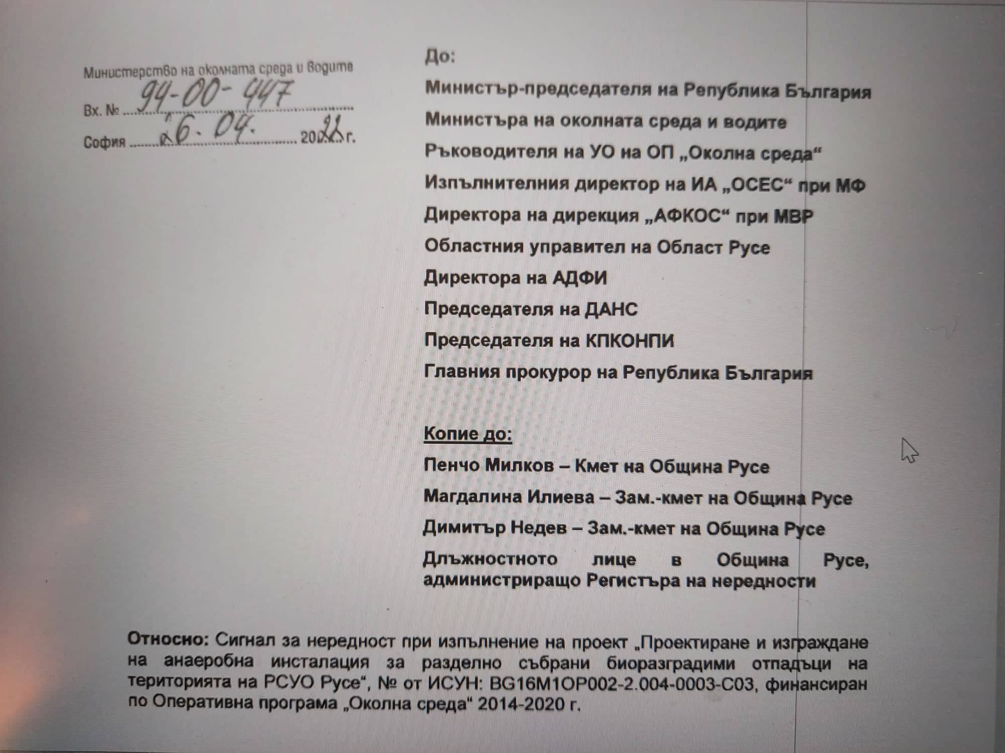 Санкция от близо 7 млн. за Община Русе заради незаконен договор с Ковачки 