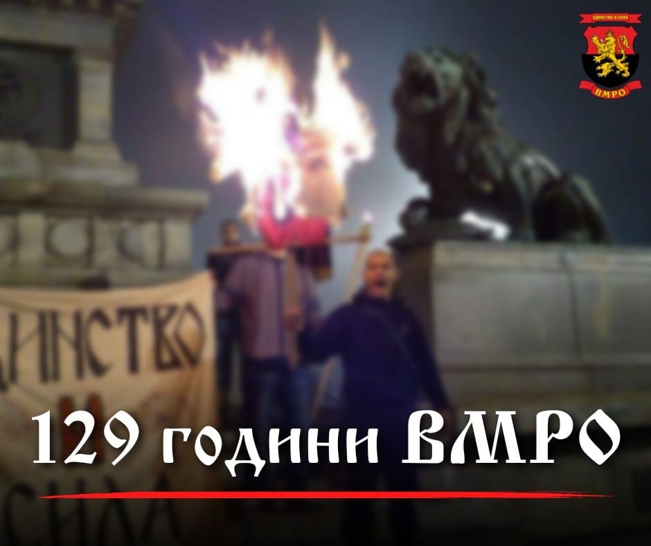 ВМРО-Русе отбеляза 129 години от създаването на Организацията