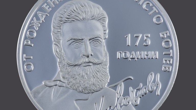 БНБ пуска в обращение сребърна монета за 175 години от рождението на Христо Ботев