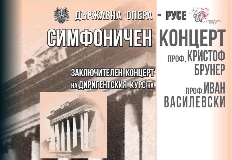 Две симфонии тази неделя на русенските меломани 