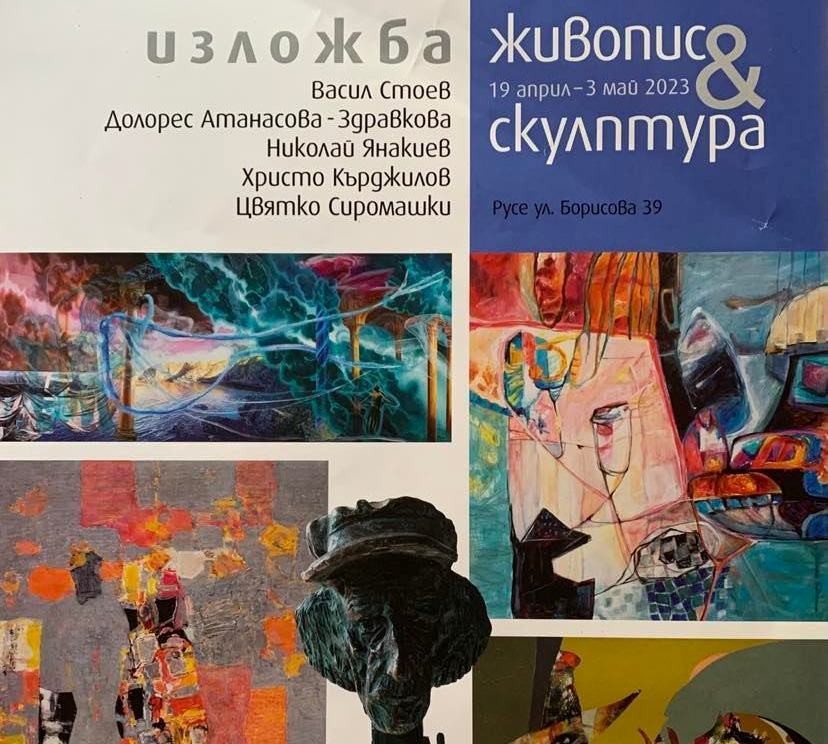 Петима автори гостуват с изложба в русенската Художествена галерия