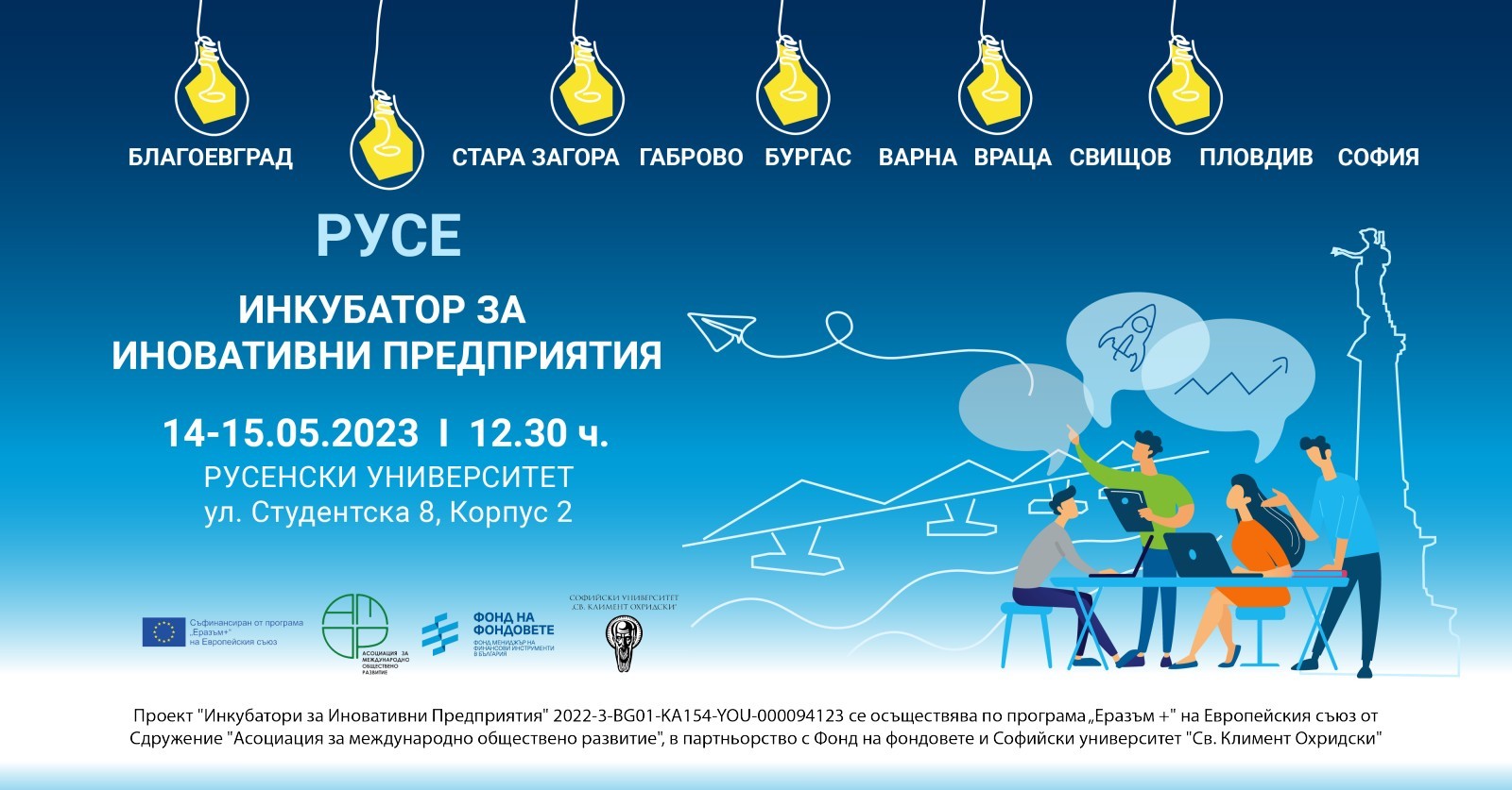 Русенскияг университет ще бъде домакин на събитие от турнето за млади предприемачи в страната