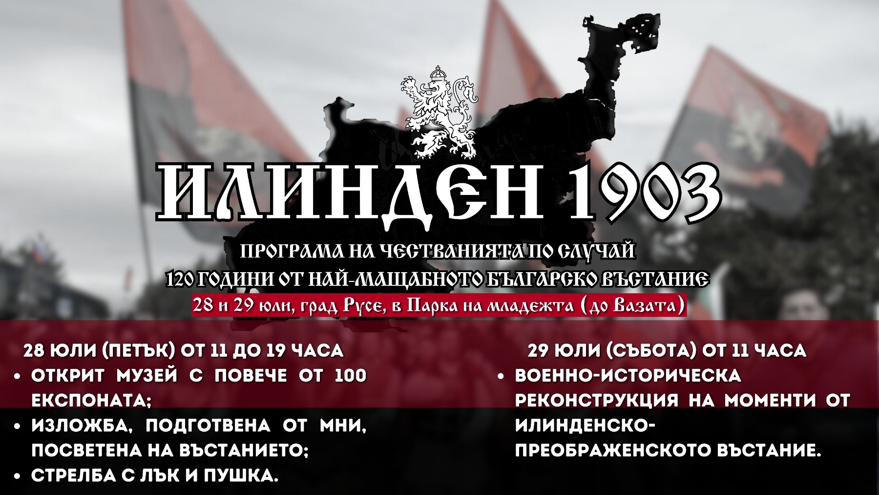 В Русе подготвят военно-историческа реконструкция за 120-годишнината от Илинденско-Преображенското въстание