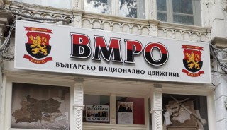  Запазване на традиционно силната гражданска квота в листите на ВМРО цели местната структура