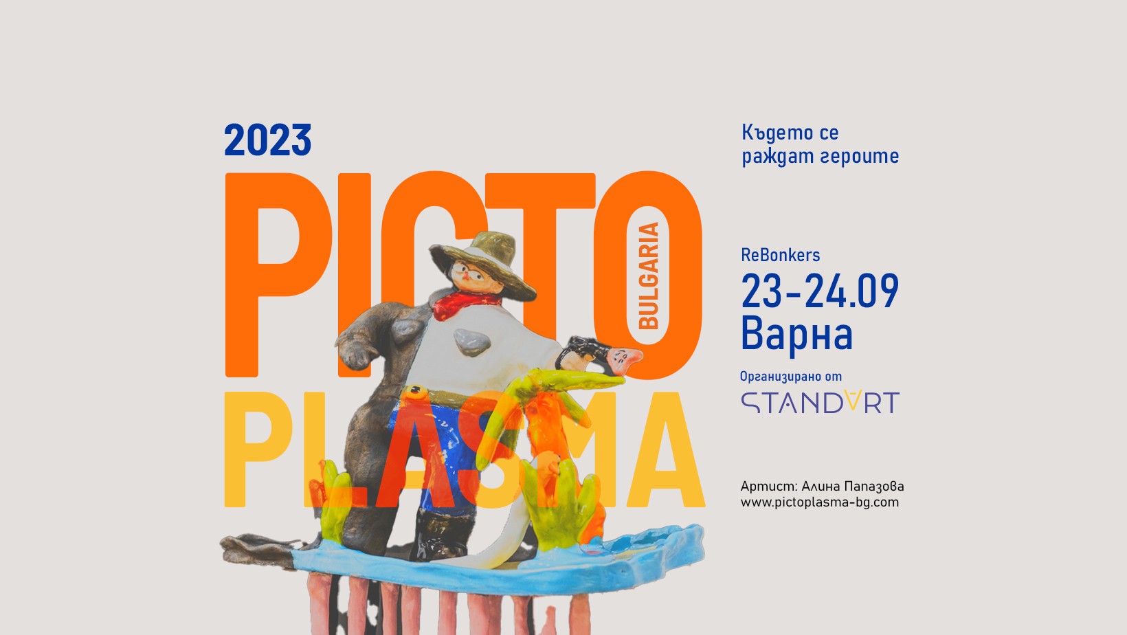 PICTOPLASMA x Bulgaria: първият форум за дизайн на персонажи ще се проведе у нас през септември
