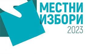 Над 151 млн. лева ще струват местните избори тази есен, сочи план-сметката на правителството