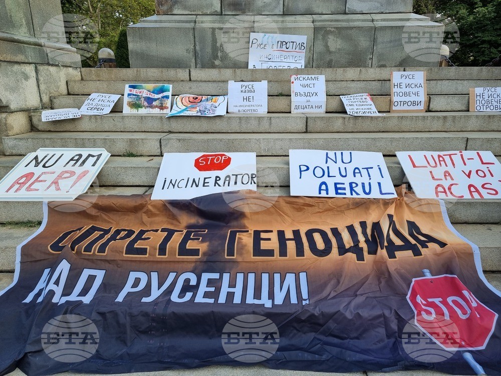    Протест срещу изграждането на инсинератор в румънския град Гюргево се организира в Русе
