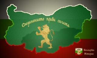 Княжество България и Източна Румелия имат общо правителство, парламент, администрация, армия