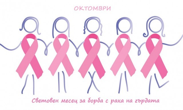 Над 200 розови лентички ще бъдат раздадени в онкодиспансера в Русе по повод Международния ден за борба с рака на гърдата