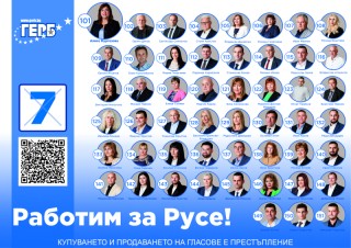 51 успели личности обединяват енергията си за по-доброто бъдеще на русенци. Всички те застават смело зад каузата Русе с целия си експертен потенциал