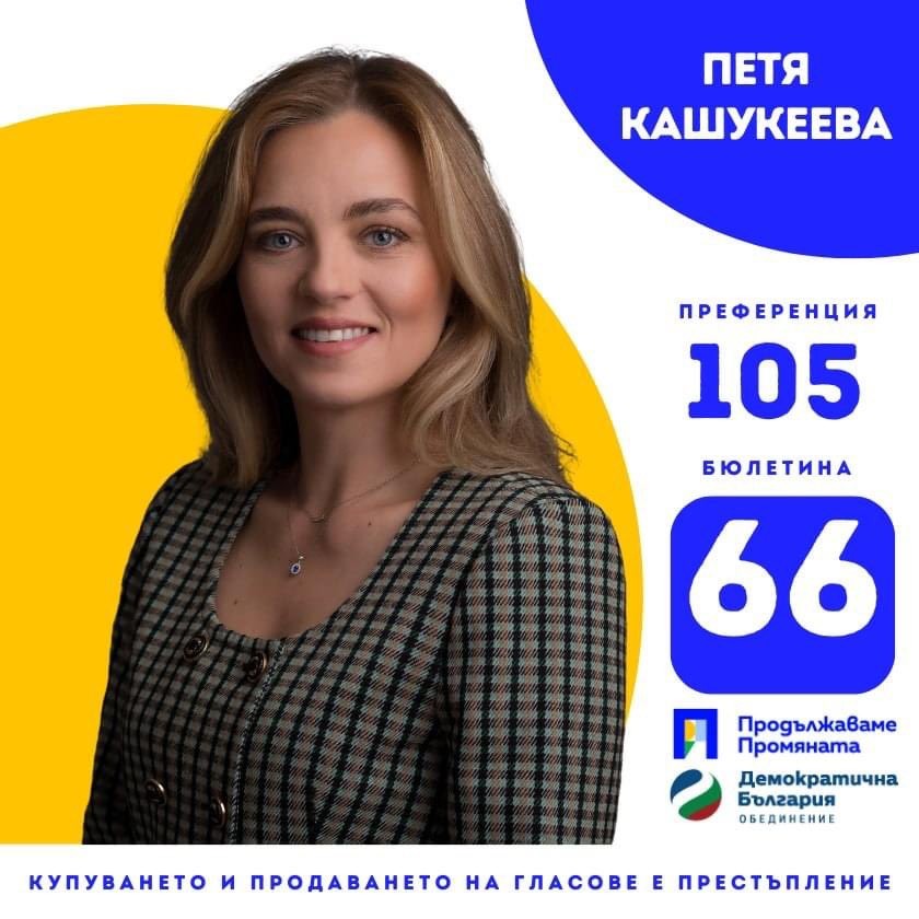 Петя Кашукеева: За повече информационни кампании, профилактични прегледи и най-вече здравно образование.