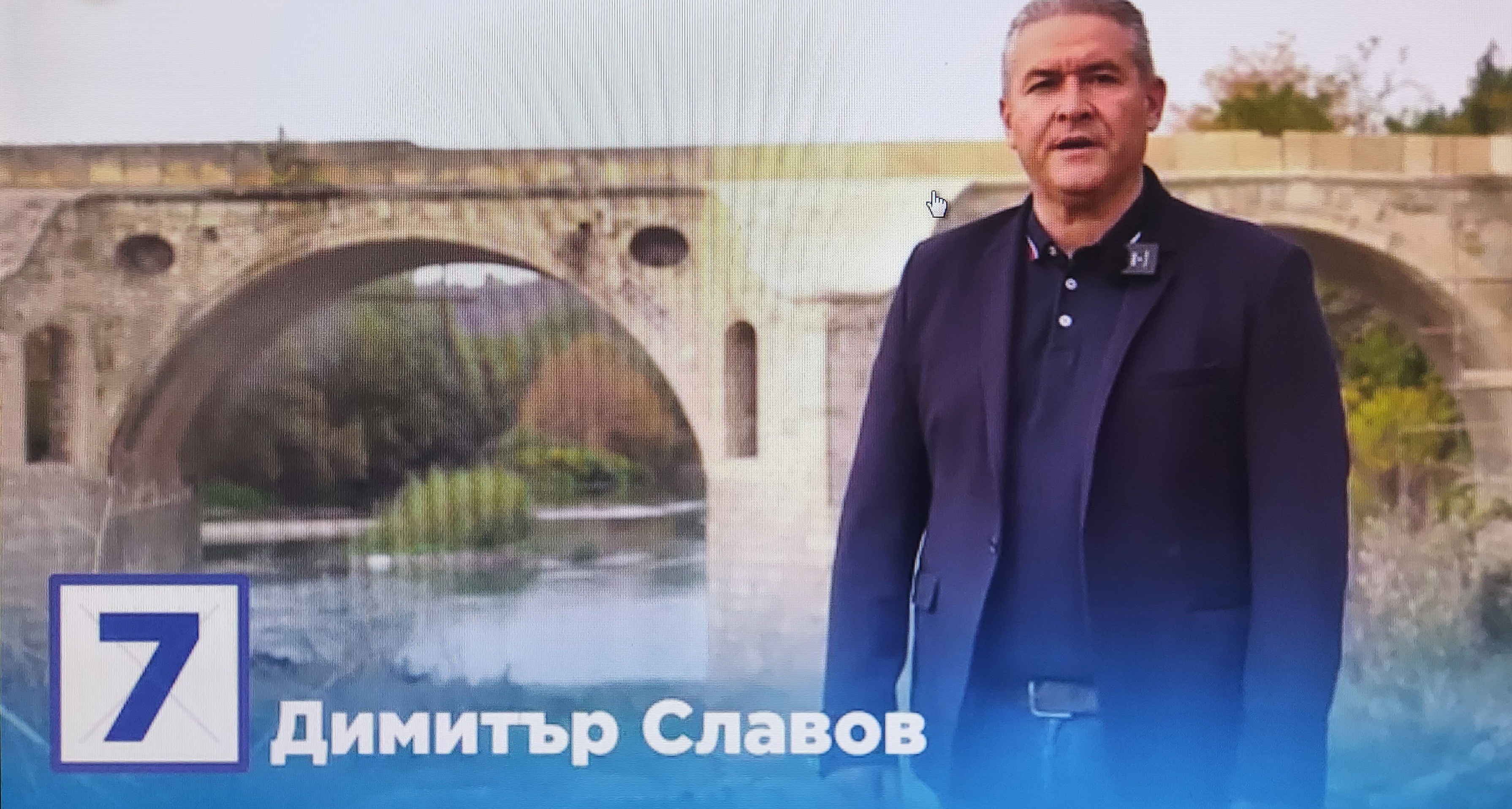Финално обръщение на кандидата за кмет на община Бяла Димитър Славов