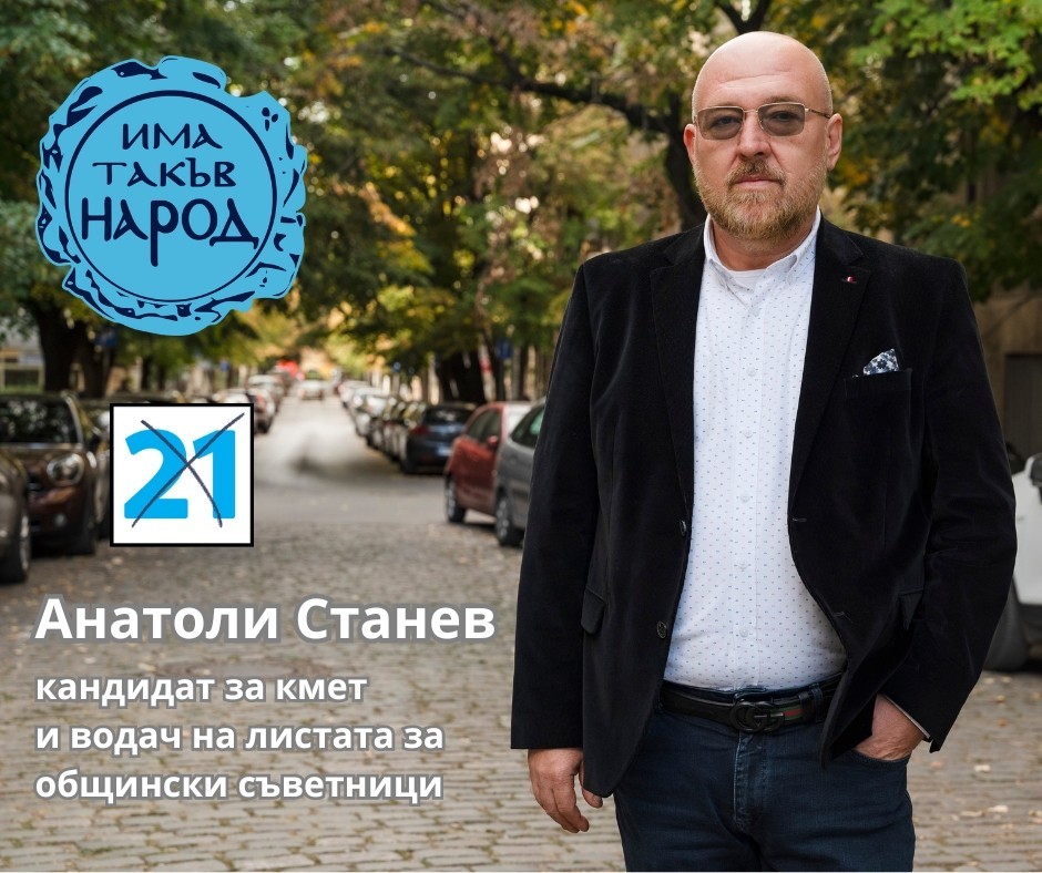 Кандидатът за кмет на община Русе на ИТН Анатоли Станев със заключително послание