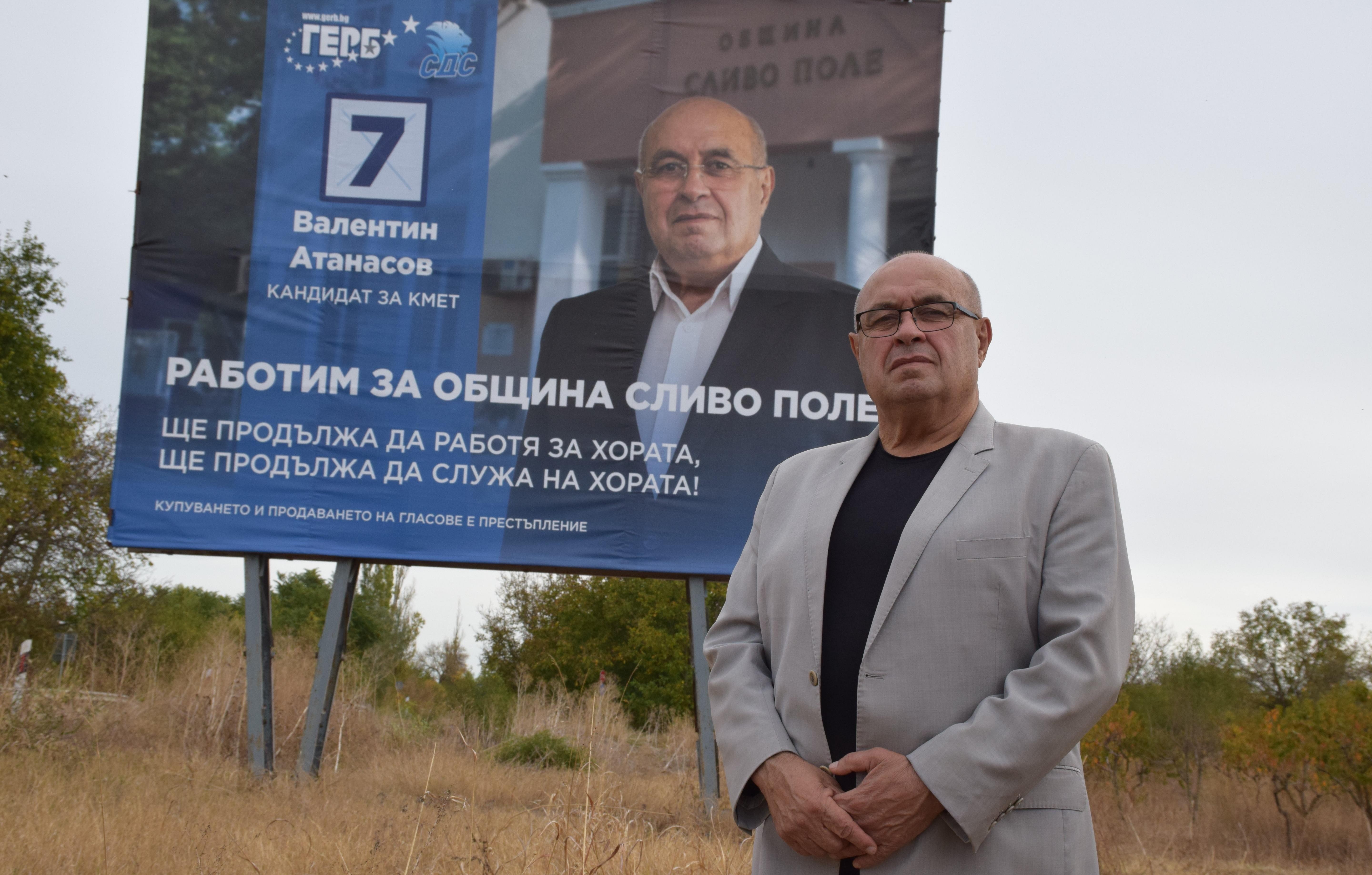 Кандидатът за кмет на Община Сливо поле Валентин Атанасов с обръщение към избирателите
