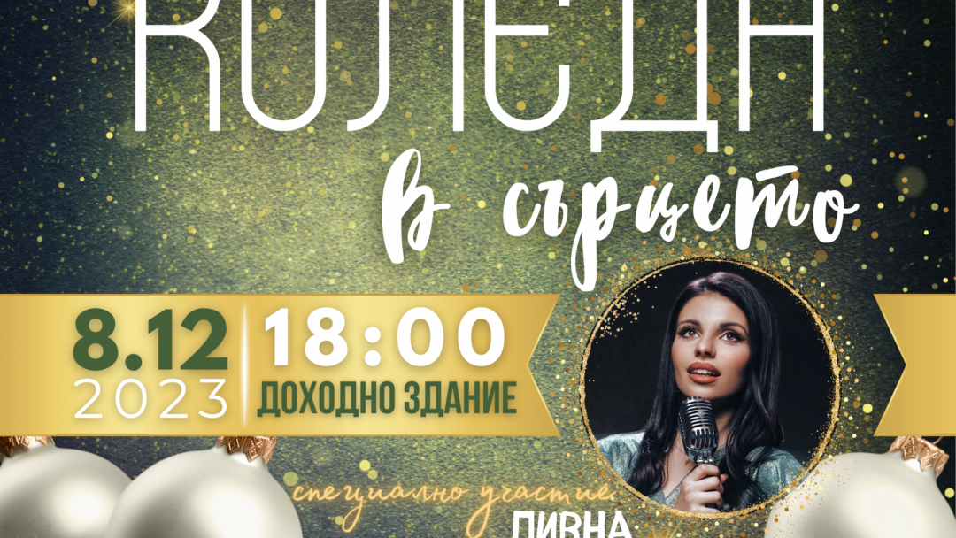 Община Русе организира концерт под наслов 