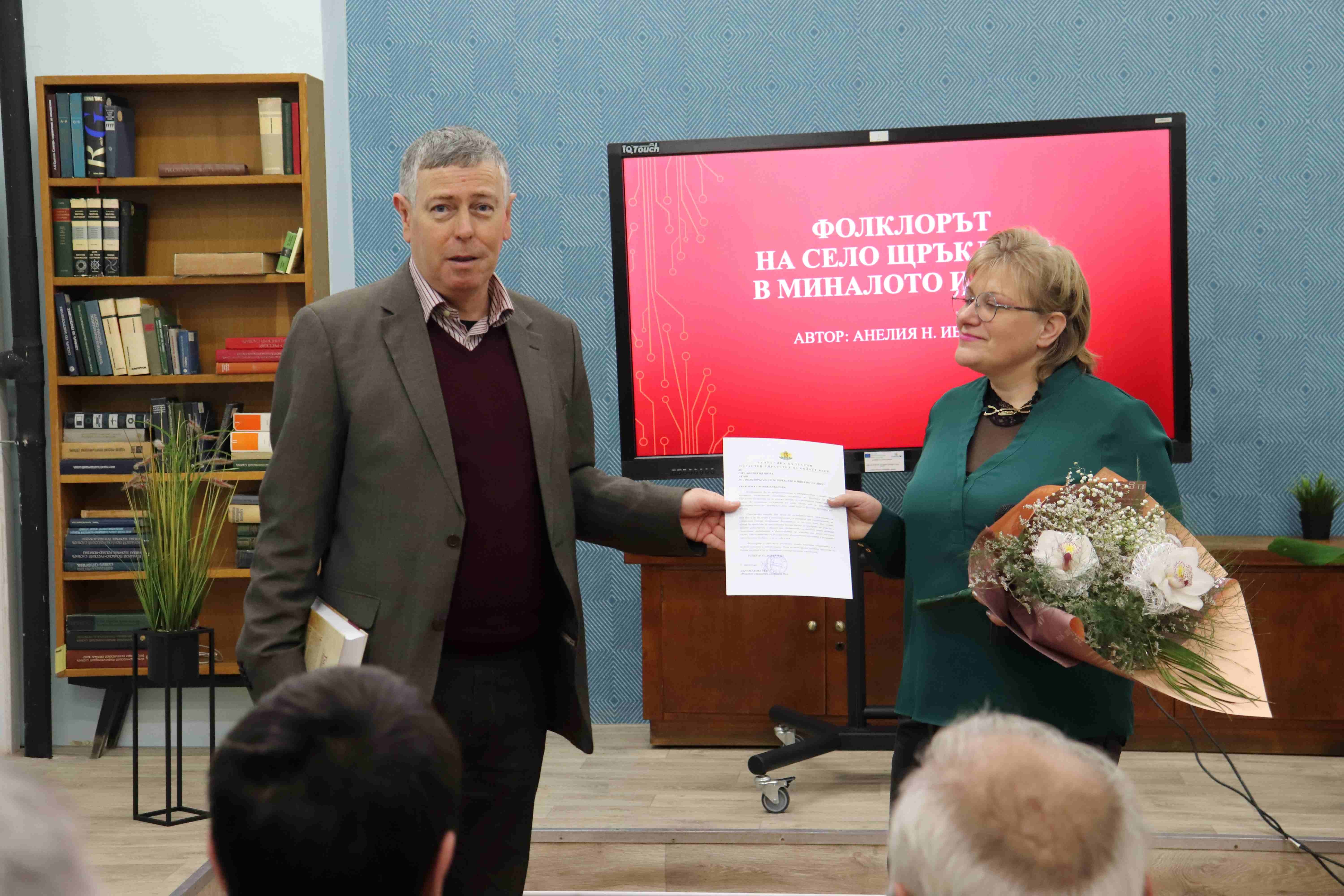 Анелия Иванова представи книгата си, посветена на  фолклора на село Щръклево