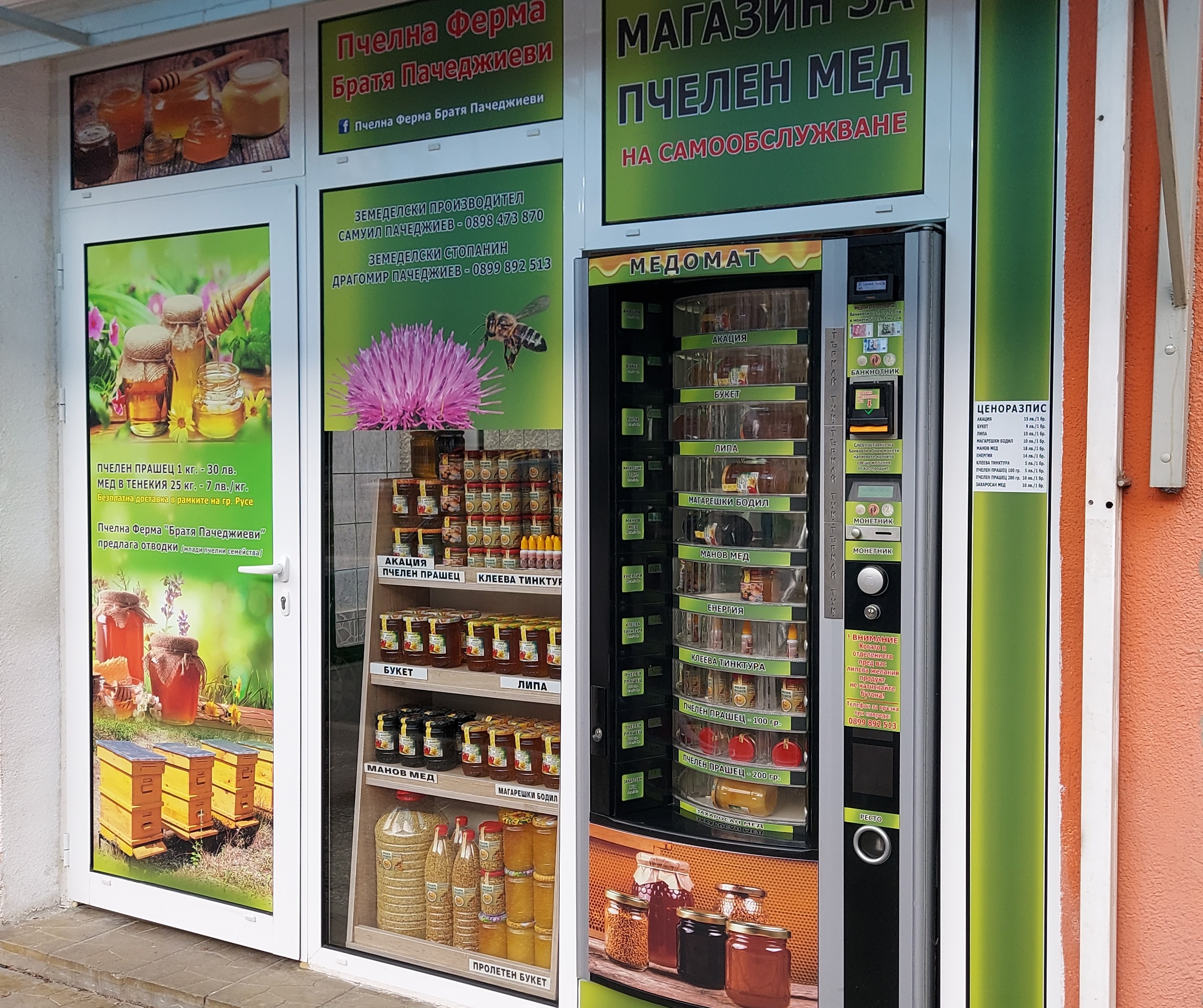    Семейна пчелна ферма братя Пачеджиеви отвори първия в Русе магазин за пчелен мед на самообслужване